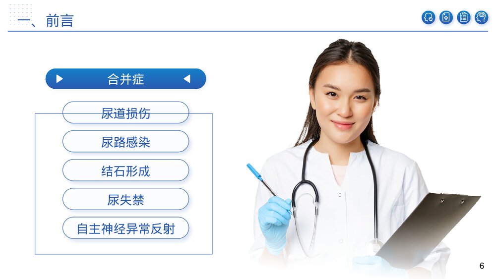神经源性膀胱患者的康复护理体会PPT课件(带内容)-压缩6