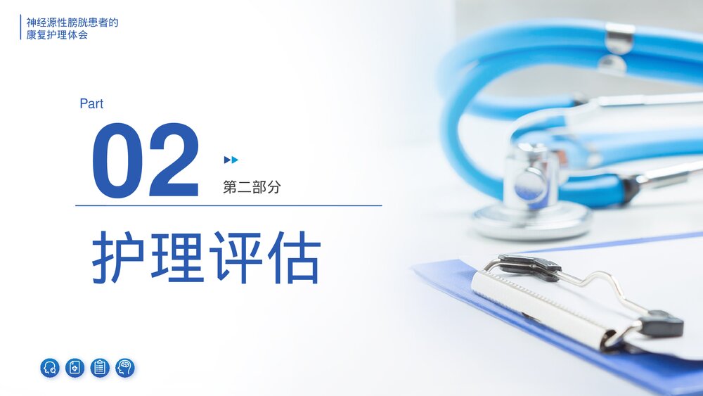 神经源性膀胱患者的康复护理体会PPT课件(带内容)-压缩7