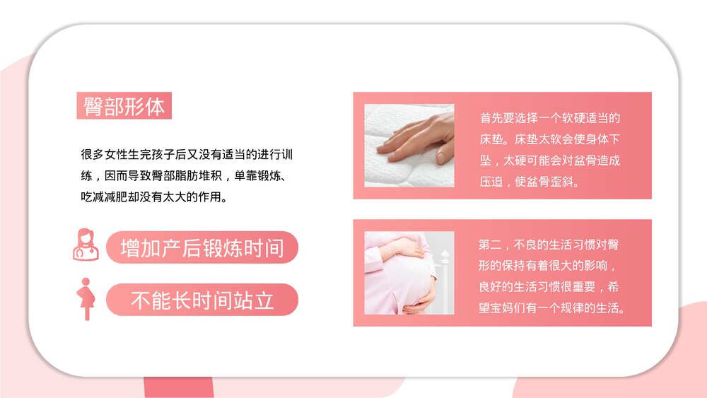 孕妇产后康复保健教育培训PPT课件(带内容)8