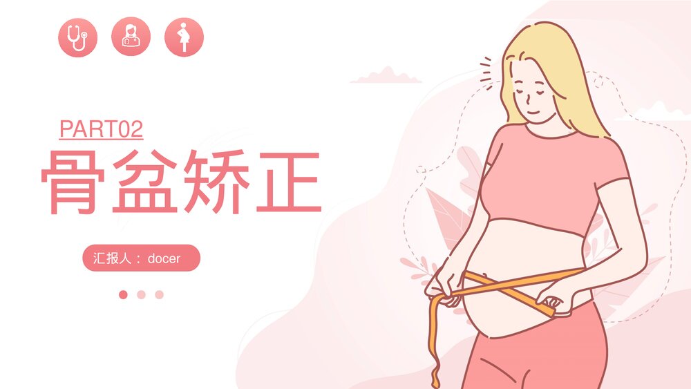 孕妇产后康复保健教育培训PPT课件(带内容)9