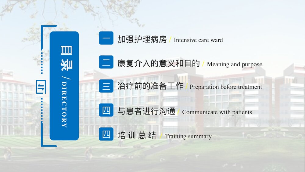 医院重症患者心肺康复训练医生培训PPT课件(带内容)2