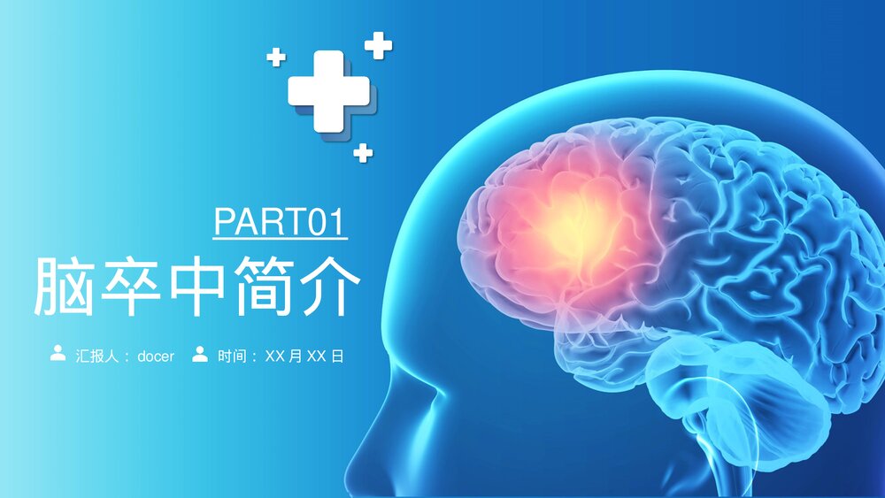 脑卒中康复治疗脑中风医疗报告与护理PPT课件(带内容)4