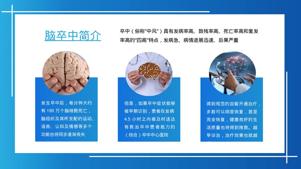 脑卒中康复治疗脑中风医疗报告与护理PPT课件(带内容)5