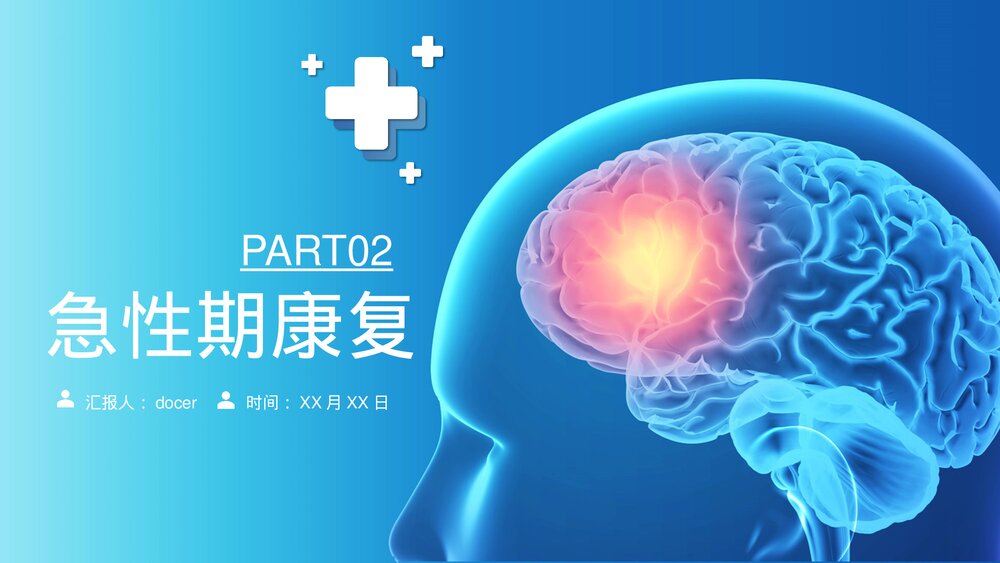脑卒中康复治疗脑中风医疗报告与护理PPT课件(带内容)9