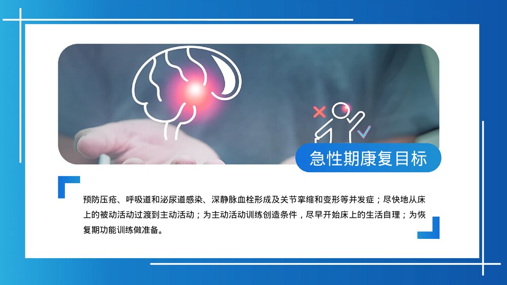 脑卒中康复治疗脑中风医疗报告与护理PPT课件(带内容)10