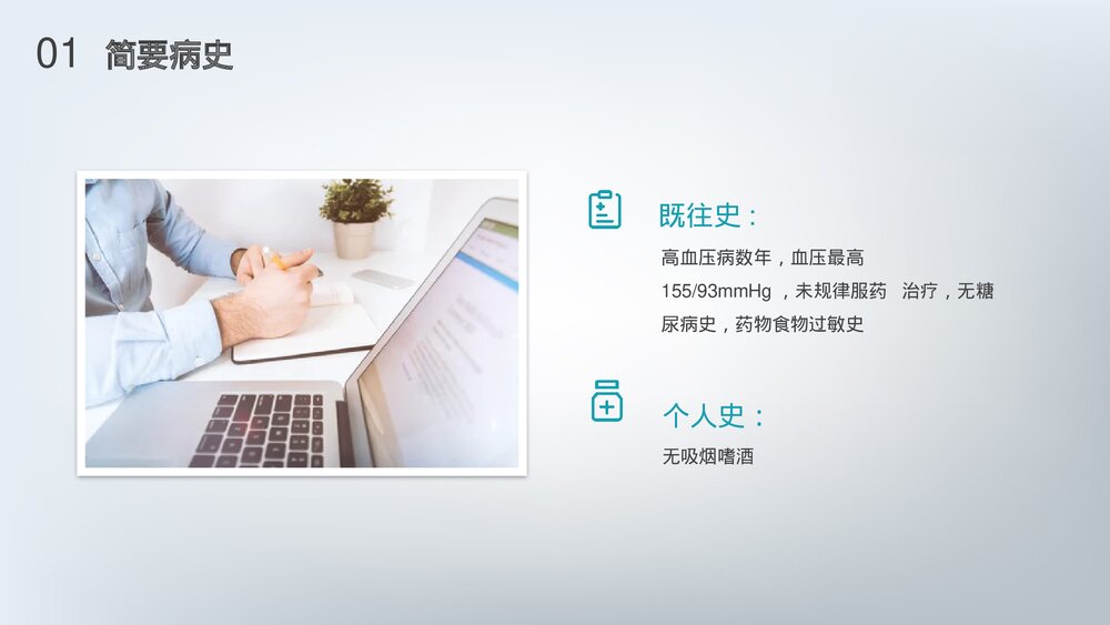 (心内科)急性心肌梗死护理查房PPT课件(带内容)5