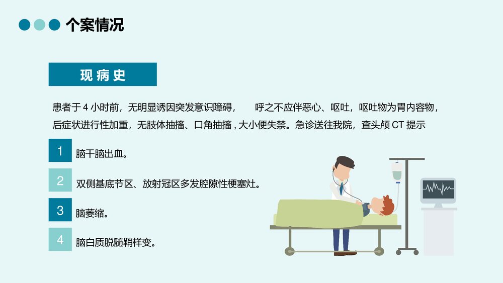 脑出血的护理查房个案分析PPT课件(带内容)5