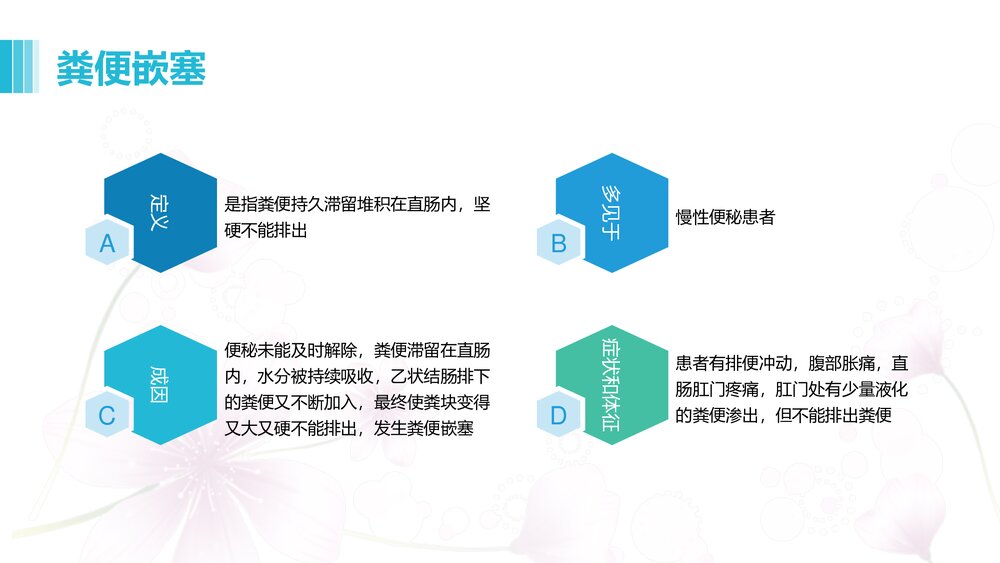 便秘患者的治疗及护理PPT课件(带内容)10