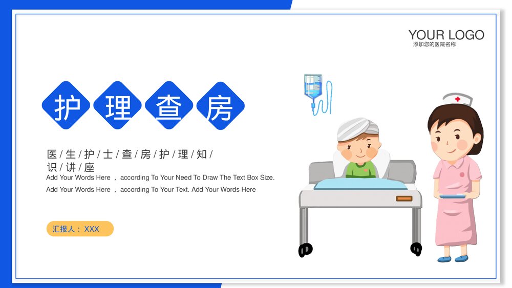 医生护士查房护理知识讲座科普PPT课件(带内容)1