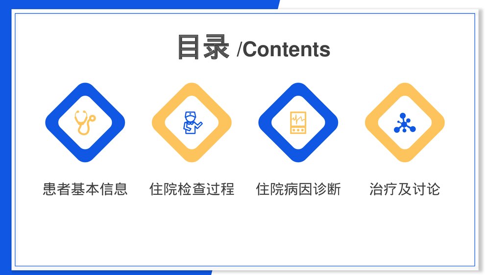 医生护士查房护理知识讲座科普PPT课件(带内容)2