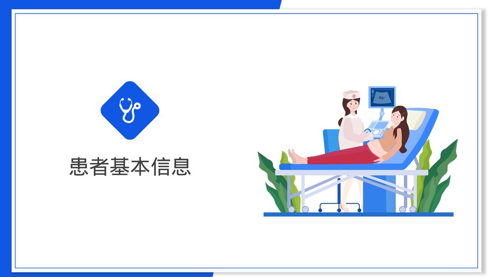医生护士查房护理知识讲座科普PPT课件(带内容)3