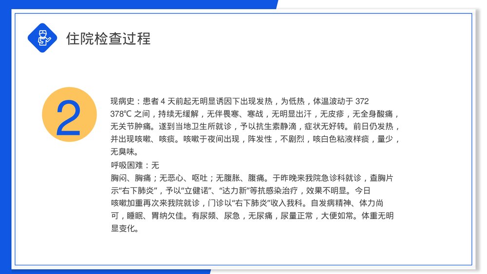 医生护士查房护理知识讲座科普PPT课件(带内容)8