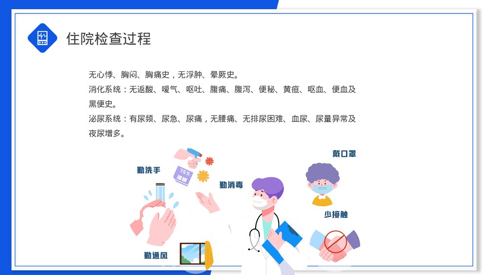 医生护士查房护理知识讲座科普PPT课件(带内容)10