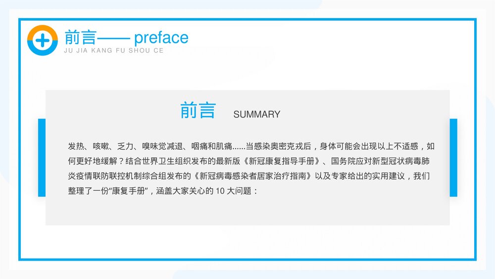新型冠状病毒感染者小阳人居家治疗康复指导培训PPT课件(带内容)3