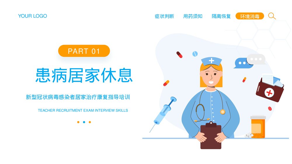 新型冠状病毒感染者小阳人居家治疗康复指导培训PPT课件(带内容)4