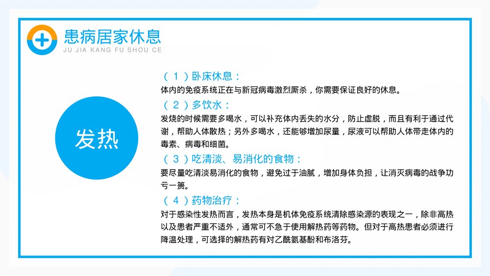 新型冠状病毒感染者小阳人居家治疗康复指导培训PPT课件(带内容)5