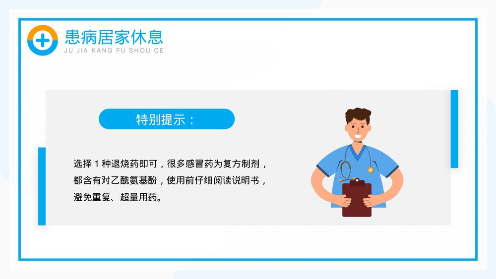 新型冠状病毒感染者小阳人居家治疗康复指导培训PPT课件(带内容)6