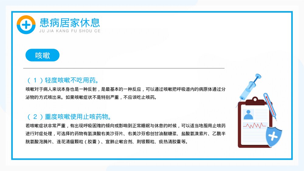 新型冠状病毒感染者小阳人居家治疗康复指导培训PPT课件(带内容)7