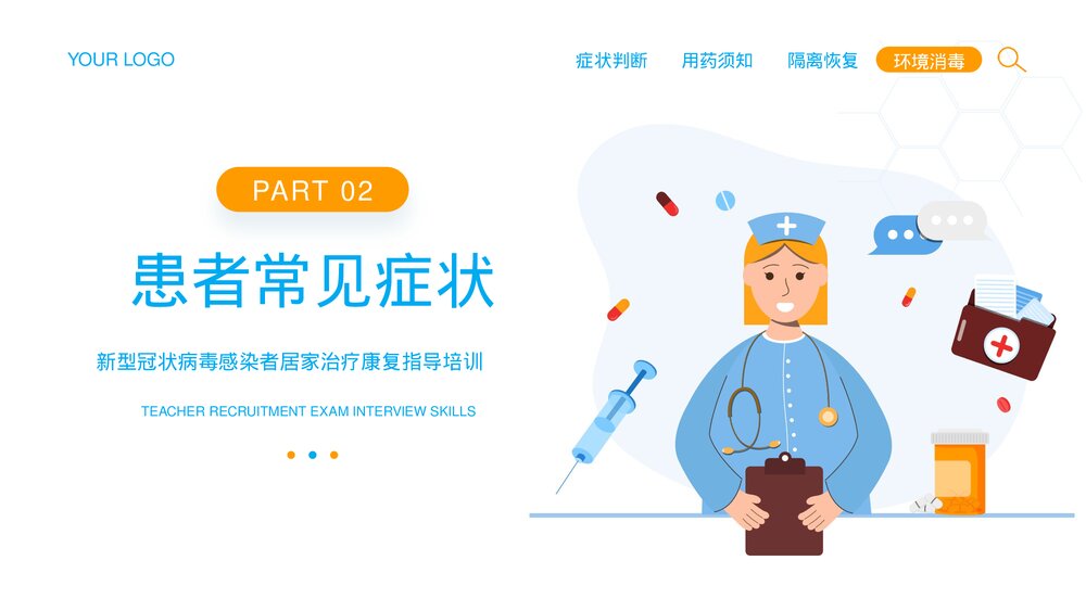 新型冠状病毒感染者小阳人居家治疗康复指导培训PPT课件(带内容)8