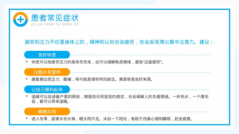 新型冠状病毒感染者小阳人居家治疗康复指导培训PPT课件(带内容)9