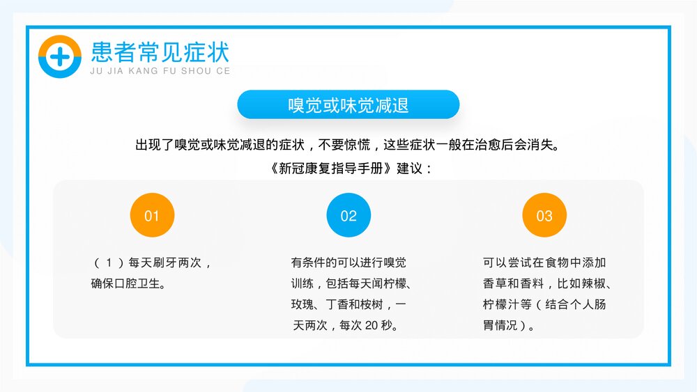 新型冠状病毒感染者小阳人居家治疗康复指导培训PPT课件(带内容)10