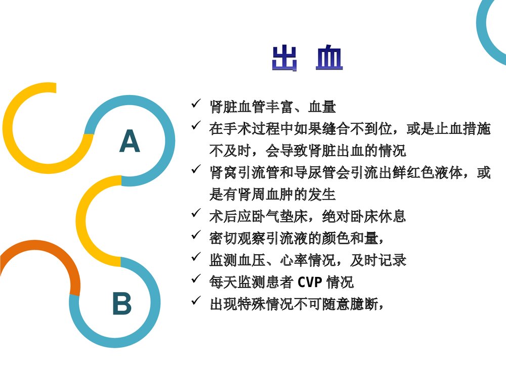 腹腔镜下肾部分切除术术后护理PPT课件(带内容)7