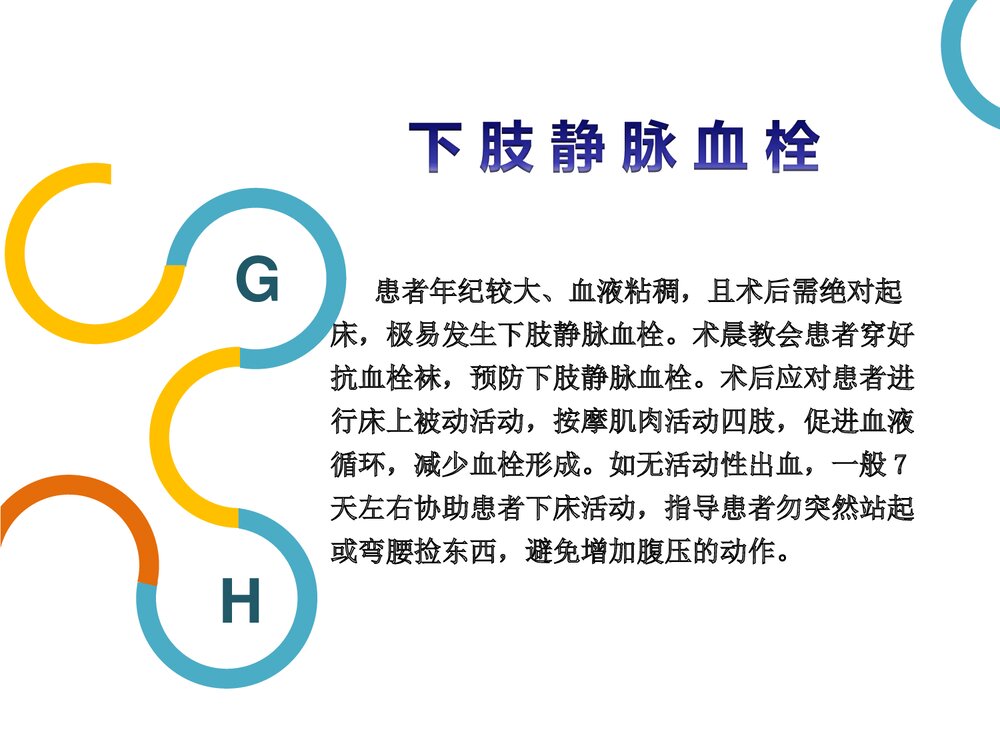 腹腔镜下肾部分切除术术后护理PPT课件(带内容)10