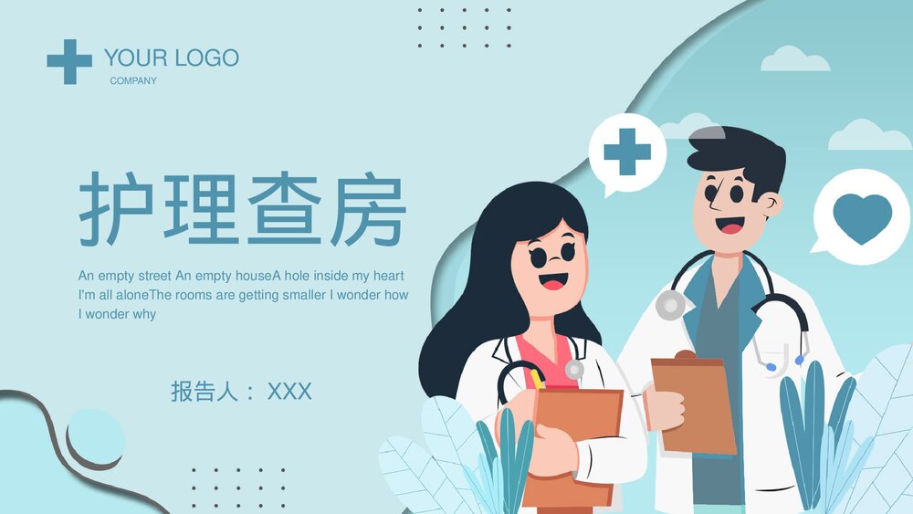 医院医生护士护理查房知识培训PPT课件(带内容)1