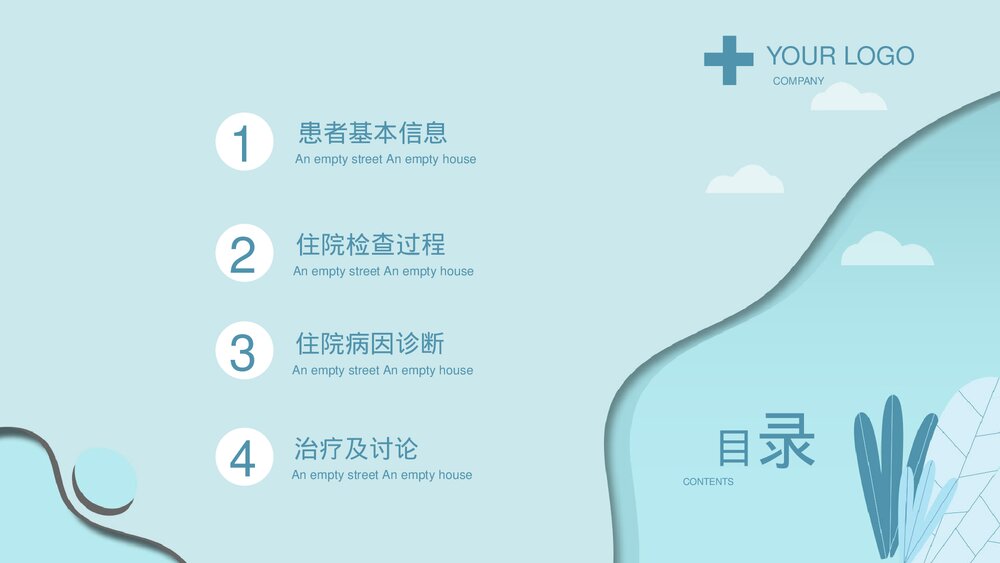 医院医生护士护理查房知识培训PPT课件(带内容)2