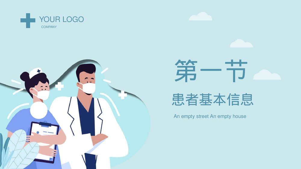 医院医生护士护理查房知识培训PPT课件(带内容)3