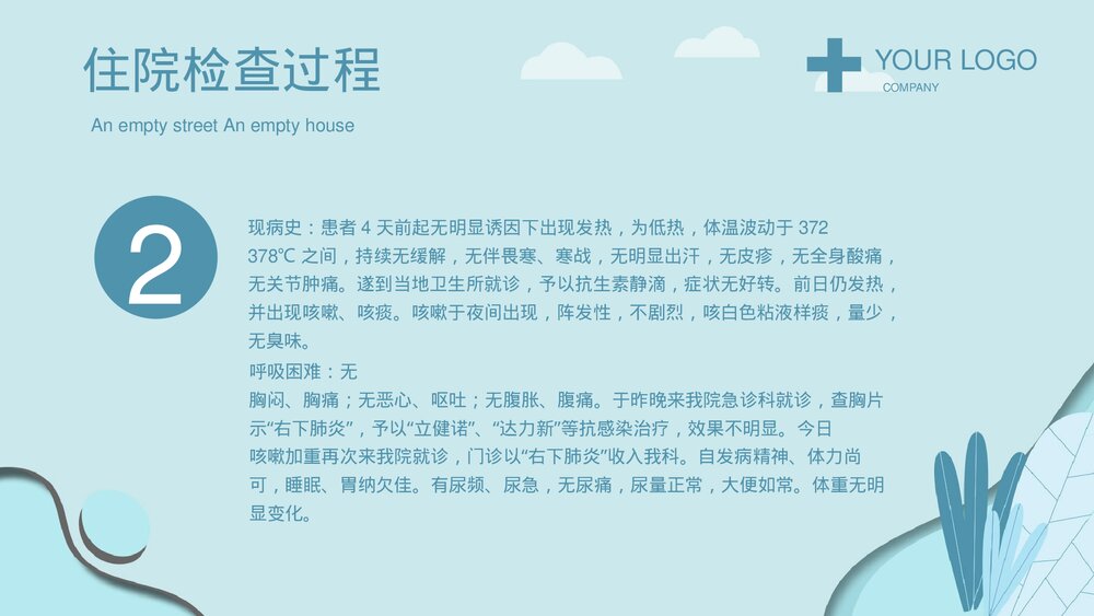 医院医生护士护理查房知识培训PPT课件(带内容)8