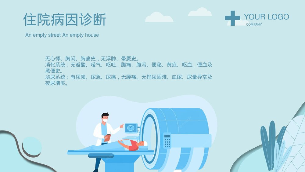 医院医生护士护理查房知识培训PPT课件(带内容)10