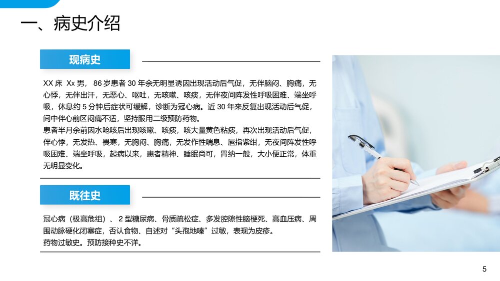 心衰病人护理查房PPT课件(带内容)5