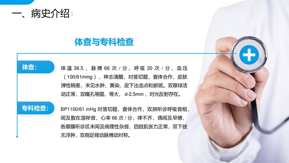 心衰病人护理查房PPT课件(带内容)6