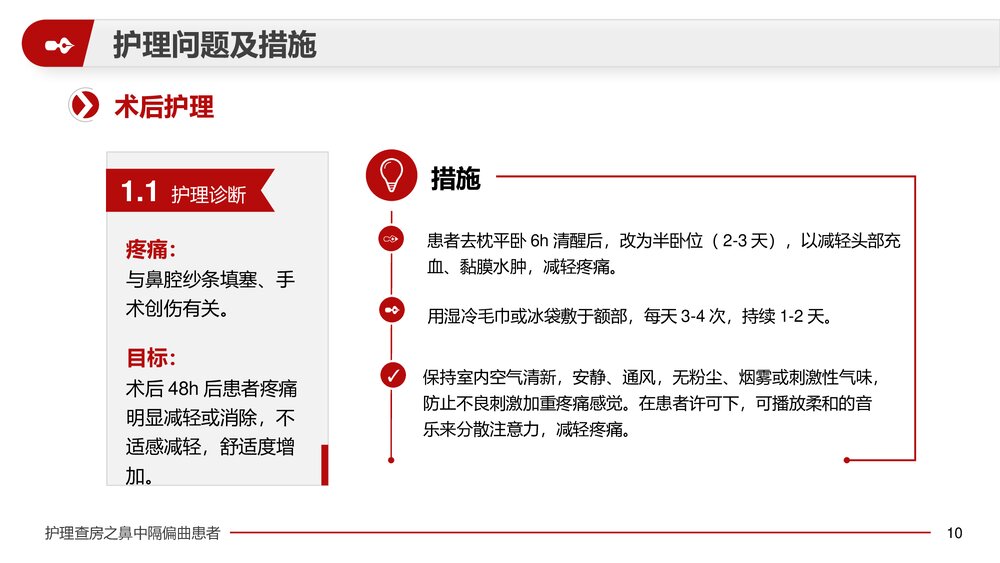 鼻中隔偏曲患者护理查房PPT课件(带内容)10