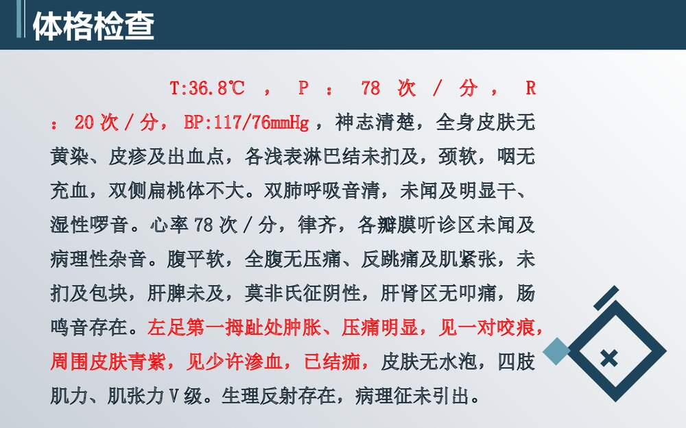 蛇咬伤PBL护理教学查房PPT课件(带内容)4