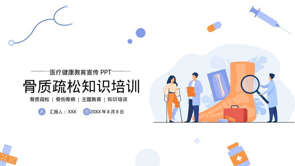 骨质疏松骨折骨病预防护理知识培训PPT课件(带内容)1
