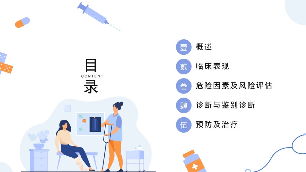 骨质疏松骨折骨病预防护理知识培训PPT课件(带内容)2