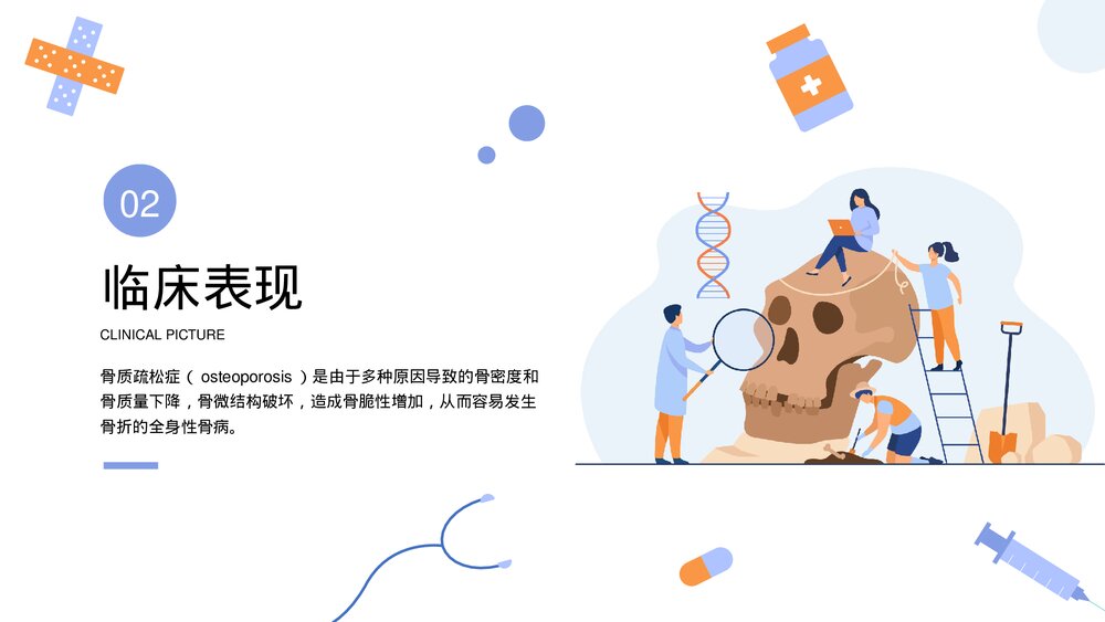 骨质疏松骨折骨病预防护理知识培训PPT课件(带内容)6