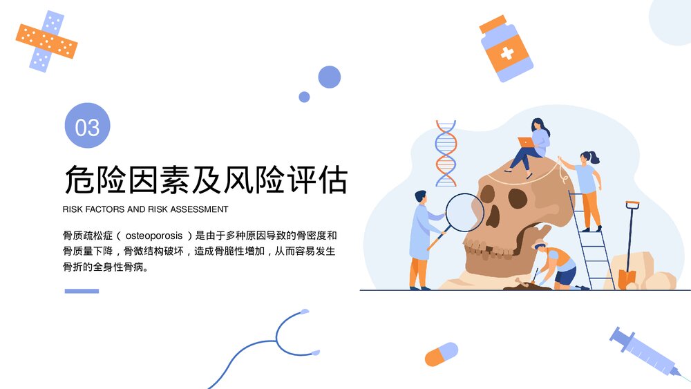 骨质疏松骨折骨病预防护理知识培训PPT课件(带内容)8