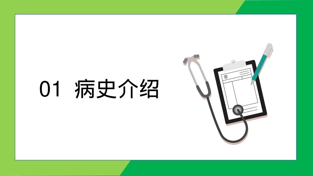 急性胰腺炎患者护理查房PPT课件(带内容)3