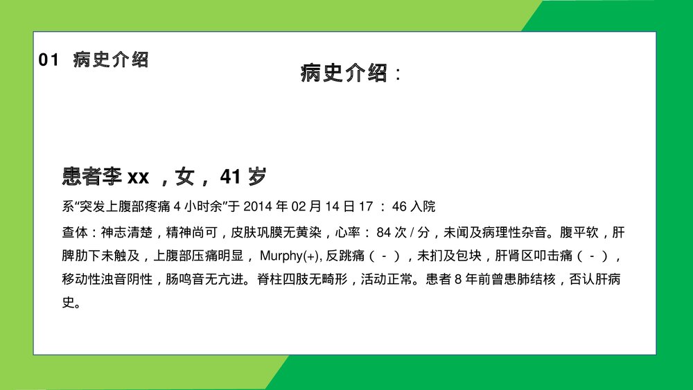 急性胰腺炎患者护理查房PPT课件(带内容)4
