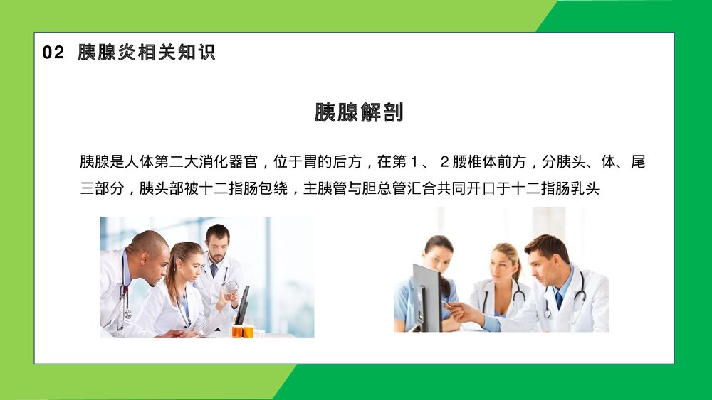 急性胰腺炎患者护理查房PPT课件(带内容)7