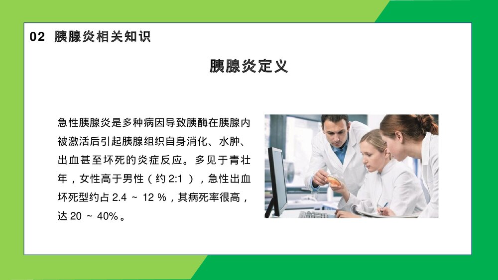 急性胰腺炎患者护理查房PPT课件(带内容)8
