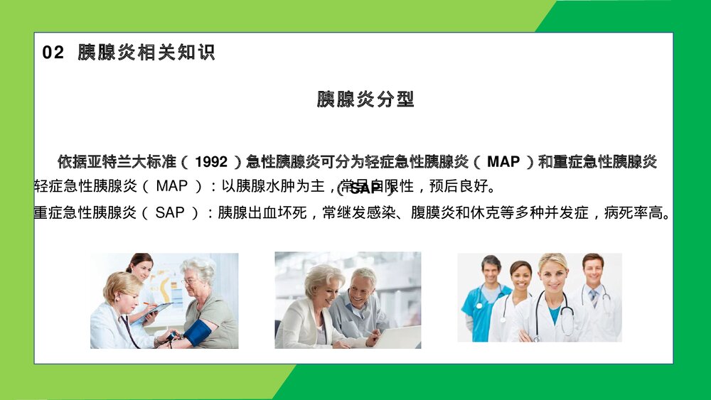 急性胰腺炎患者护理查房PPT课件(带内容)9