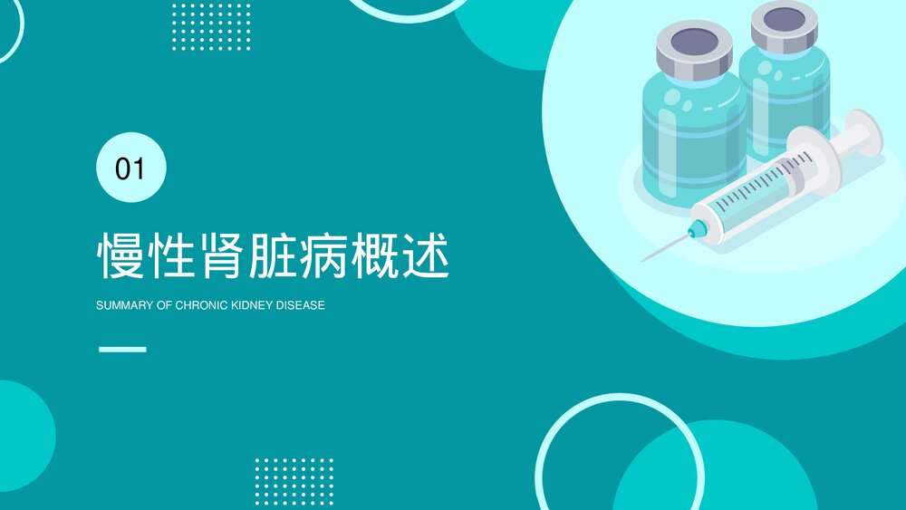 肾炎肾衰竭肾脏肾病护理查房PPT课件(带内容)3