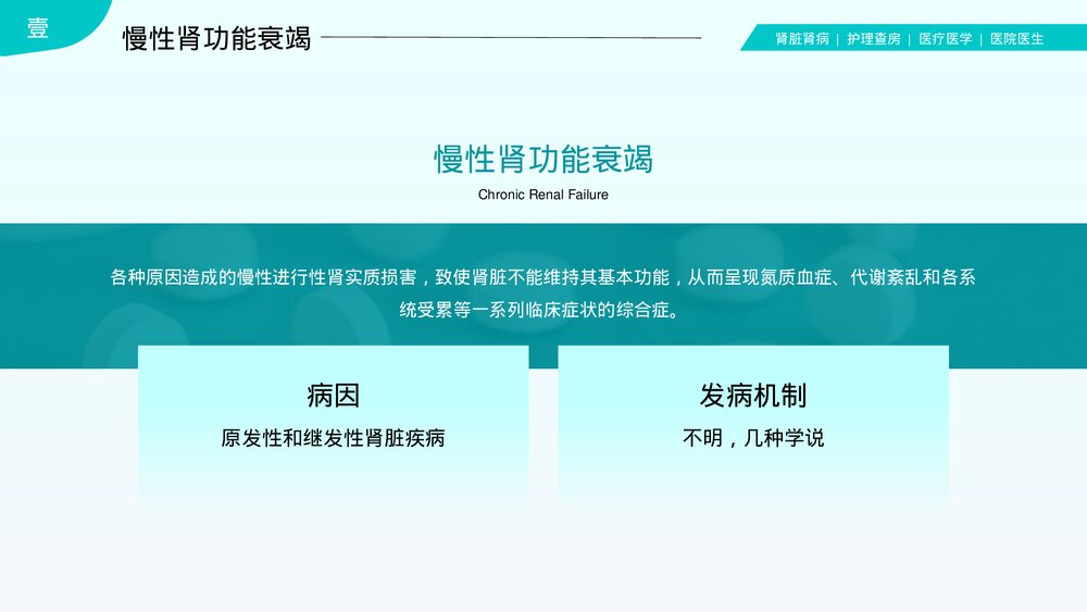 肾炎肾衰竭肾脏肾病护理查房PPT课件(带内容)7