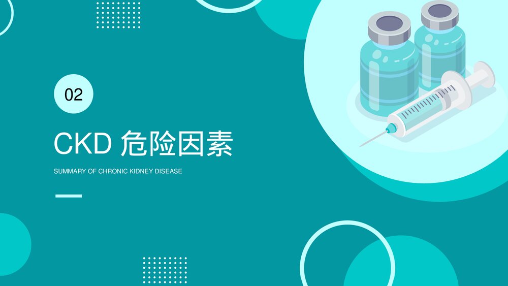 肾炎肾衰竭肾脏肾病护理查房PPT课件(带内容)9