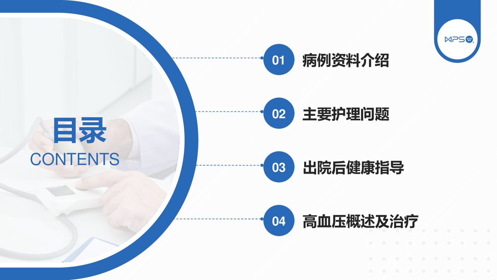 高血压患者护理查房PPT课件(带内容)2