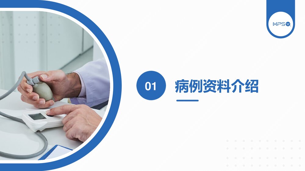高血压患者护理查房PPT课件(带内容)3